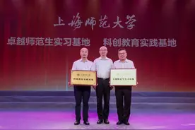 开办仅3年，这所学校即成为上海师大“双基地”图片