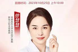 直播预告：宝宝生长发育迟缓，如何进行科学营养干预？图片