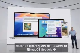 苹果宣布引入ChatGPT！iOS 18等将支持ChatGPT-4o图片