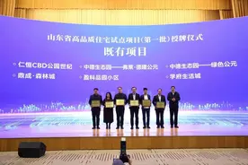 共21个！山东为第一批高品质住宅试点项目授牌图片