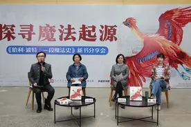 探寻魔法起源：《哈利·波特：一段魔法史》新书首发图片