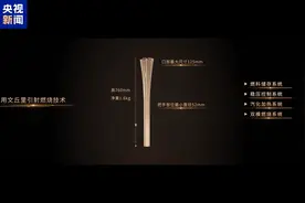 第十五届全国运动会和残特奥会火炬“绽放”正式发布 设计理念详解→图片