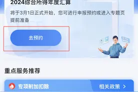 新闻多一度 | 2024年度个税汇算今起预约 5个问题帮你弄清楚图片