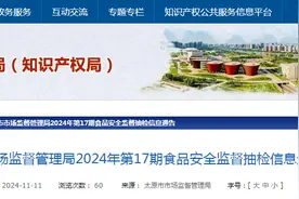 太原市市场监督管理局2024年第17期食品安全监督抽检信息通告图片