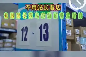 夜间自取件自由！菜鸟驿站首推打烊标准为晚间24点图片
