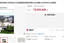 八折！昔日上海滩资本大佬近亿资产起拍价成交图片