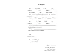 如何写民事起诉状？这五项内容不能少图片