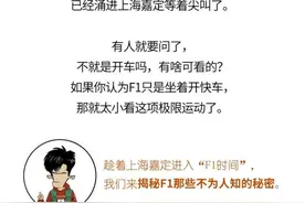 来嘉定看F1，别只知道尖叫了图片