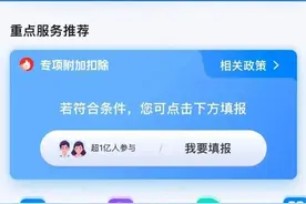 月底截止，事关个税！手把手教你→图片