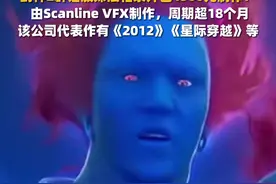 封神2辟谣殷郊法相系外包公司4500元制作 ：由Scanline VFX制作，周期超18个月，该公司代表作有《2012》《星际穿越》等图片