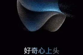 iPhone15定档9月13日：全系灵动岛，USB-C接口，价格还会涨？图片