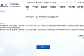 多家银行宣布：该业务暂停图片