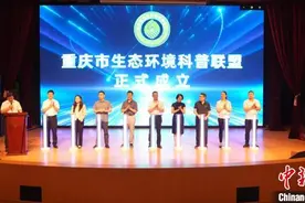 重庆市生态环境科普联盟成立图片