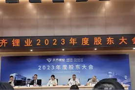 直击股东大会丨天齐锂业回应SQM“公私合营”：不会影响公司锂资源供应稳定性及营收规模图片