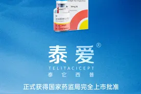 里程碑！荣昌生物泰它西普获国家药监局完全上市批准图片