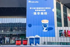 瑞幸咖啡受邀进驻进博会巴西国家馆图片