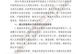 速看！湖北高考招生政策来了图片