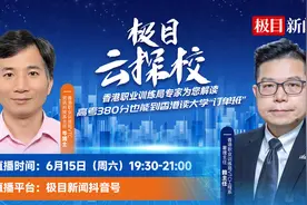 高考380分赴港读大学订单班？请看“极目云探校”揭秘图片