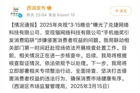 3·15晚会曝光手机抽奖乱象 杭州市相关部门赴现场核查处置图片