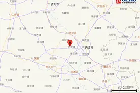 中国地震台网正式测定：四川内江市市中区发生4.0级地震图片