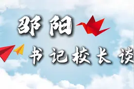 邵阳·书记校长谈｜邵阳市第一中学校长马昌晖：创新教学方式，培养创新人才图片