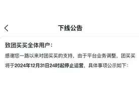 突然宣布：停止运营！请抓紧时间退款图片