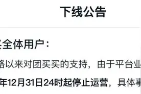 突然宣布：停止运营！请抓紧时间退款图片