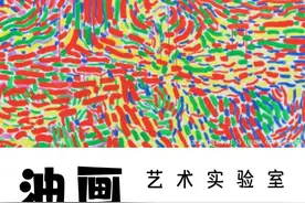 “油画Lab”艺术实验室：假日旅行印记图片