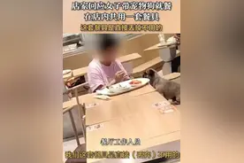 一餐厅内女子与狗共用餐具吃饭引争议，商场回应图片