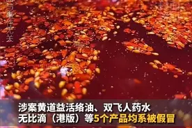 活络油怎么那么辣？用辣椒油造假，男子被重判12年！图片
