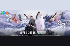 电视剧《流光引》定档8月30日，张翰、祝绪丹开启龙渊大陆冒险图片