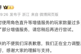 魔兽世界：为缓解服务器压力，暂时关闭部分增值服务图片