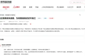 有回音｜群众反映快速路成断头路、道路损毁严重 河南：尽快还路于民图片