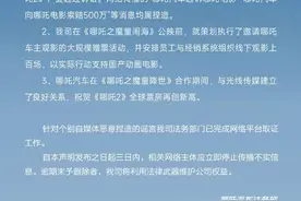 哪吒汽车严正声明：从未对《哪吒2》电影方提起诉讼图片