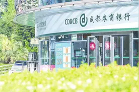 成都农商银行资本类债券信用等级升至AAA 主体和债项评级均达国内最高图片