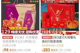 99秒杀、八件套带卡、花式吃播……今年的大闸蟹风口来了图片