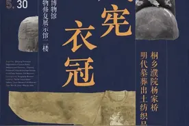 花两年让这些文物重见天日 中国丝绸博物馆这场主题展吸引不少人图片