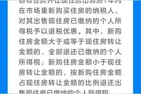 换购住房后可以享受退税政策吗？税务局解答来了图片