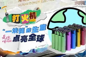 中国特色之乡｜打火机“一块钱”的生意，点亮全球图片