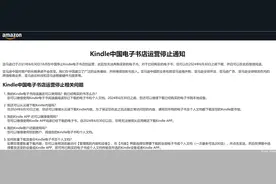 Kindle黯然“断网”  国产电子书迭代正酣图片