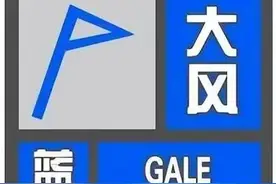 潍坊气象|潍坊发布大风蓝色预警，阵风将达7～8级图片
