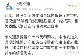 轨交26号线规划确定了？官方回应来了！图片
