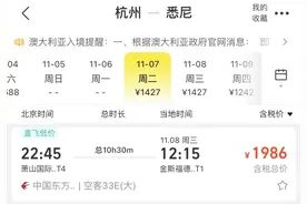 11月7日杭州往返悉尼机票降至1299元？潮新闻帮大家求证图片