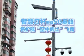 智慧灯杆搭载5G基站 将护航“空中的士”飞翔｜一线探“新”图片