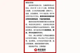 重要提醒！南京地铁12月31日晚不组织延时服务图片