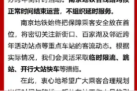 重要提醒！南京地铁12月31日晚不组织延时服务图片