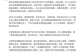 任泽平声明澄清：从未参与恒大地产公司财富销售等相关业务图片