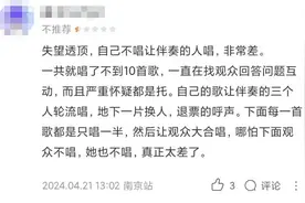 看丹观察丨女歌手音乐会“划水”全场喊“退票”？不尊重观众只会砸了招牌、毁了口碑！图片