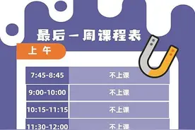 广州小学考后一周不上课也须返校 学校“鼓励”、拒绝请假均遭投诉图片