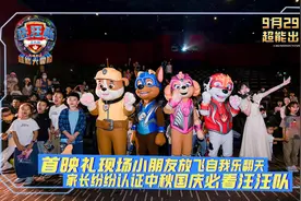 《汪汪队立大功大电影2》9月29日全国上映图片